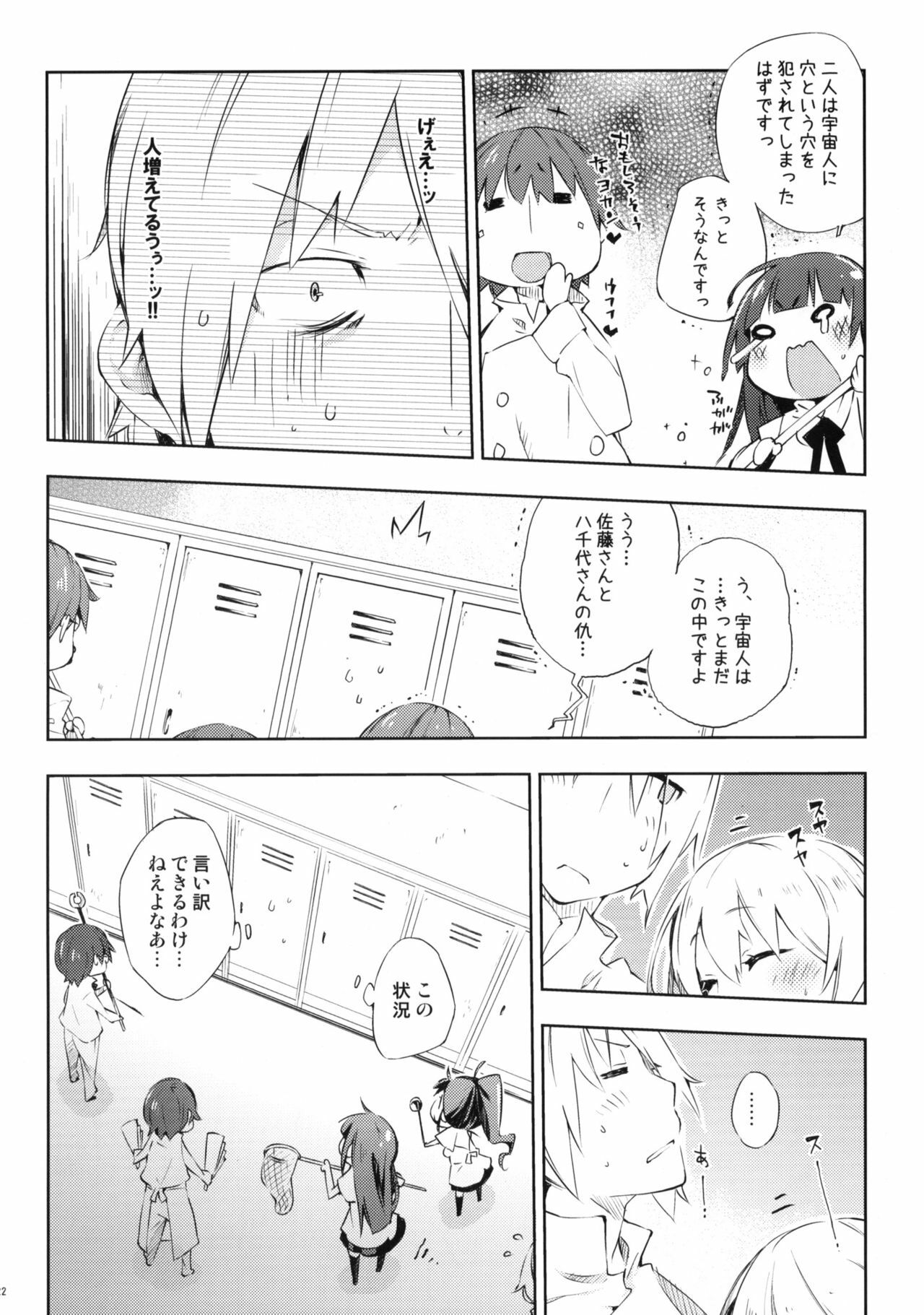 (C78) [Mono x Chro (Kokonoka)] Smoking (WORKING!!) page 21 full