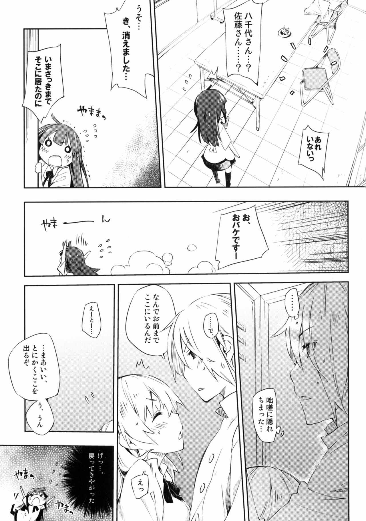 (C78) [Mono x Chro (Kokonoka)] Smoking (WORKING!!) page 8 full