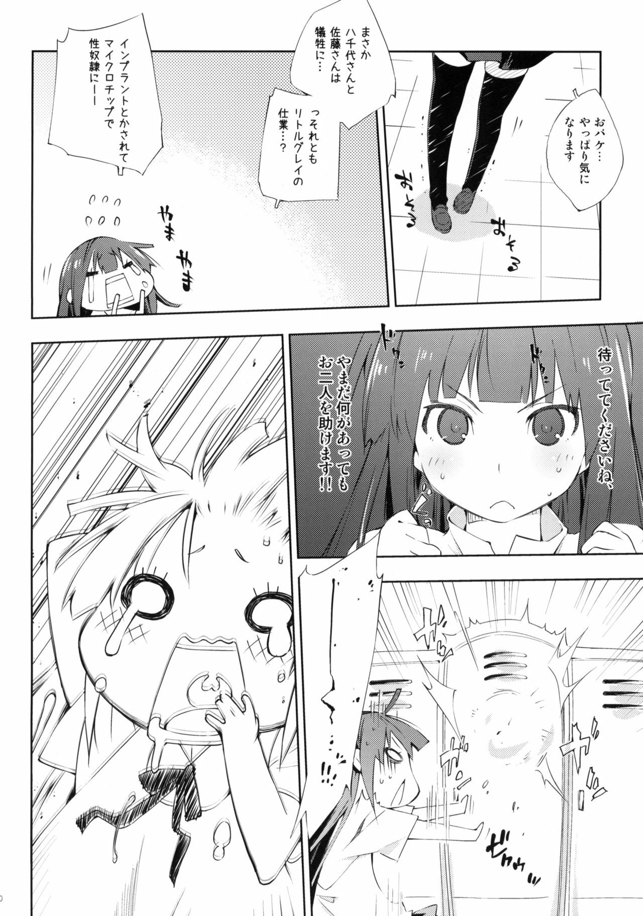 (C78) [Mono x Chro (Kokonoka)] Smoking (WORKING!!) page 9 full