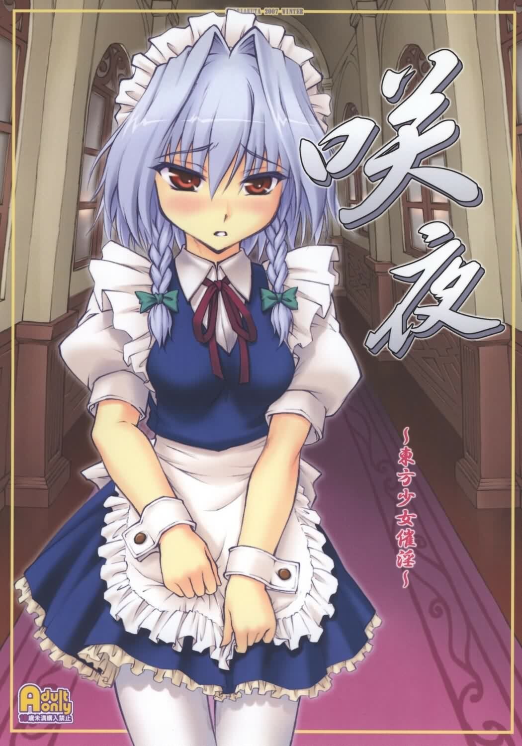 [CHIRIAKUTA] Touhou Shoujo Saiin ~Mahou Shoujohen~: Sakuya (ENG) =Wrathkal+Zorbius= page 1 full