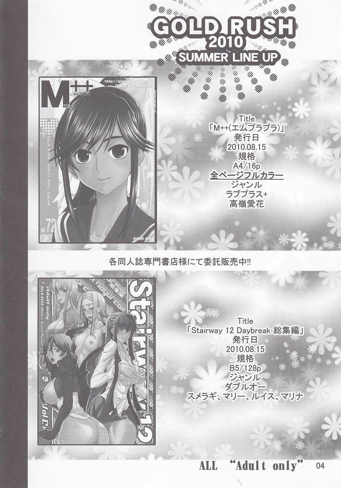 (C78) [GOLD RUSH (Suzuki Address)] Touma x Misaka's Moe Doujinshi (Toaru Majutsu no Index) page 3 full