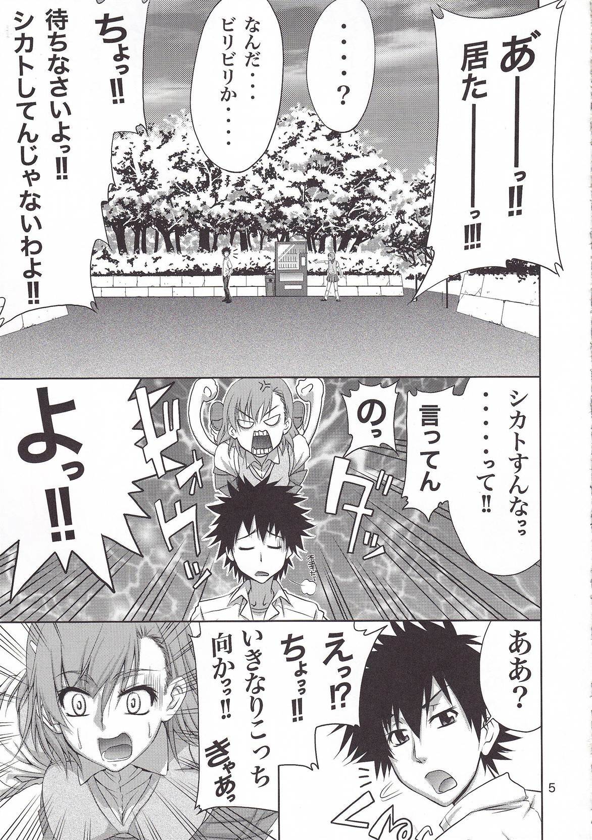 (C78) [GOLD RUSH (Suzuki Address)] Touma x Misaka's Moe Doujinshi (Toaru Majutsu no Index) page 4 full