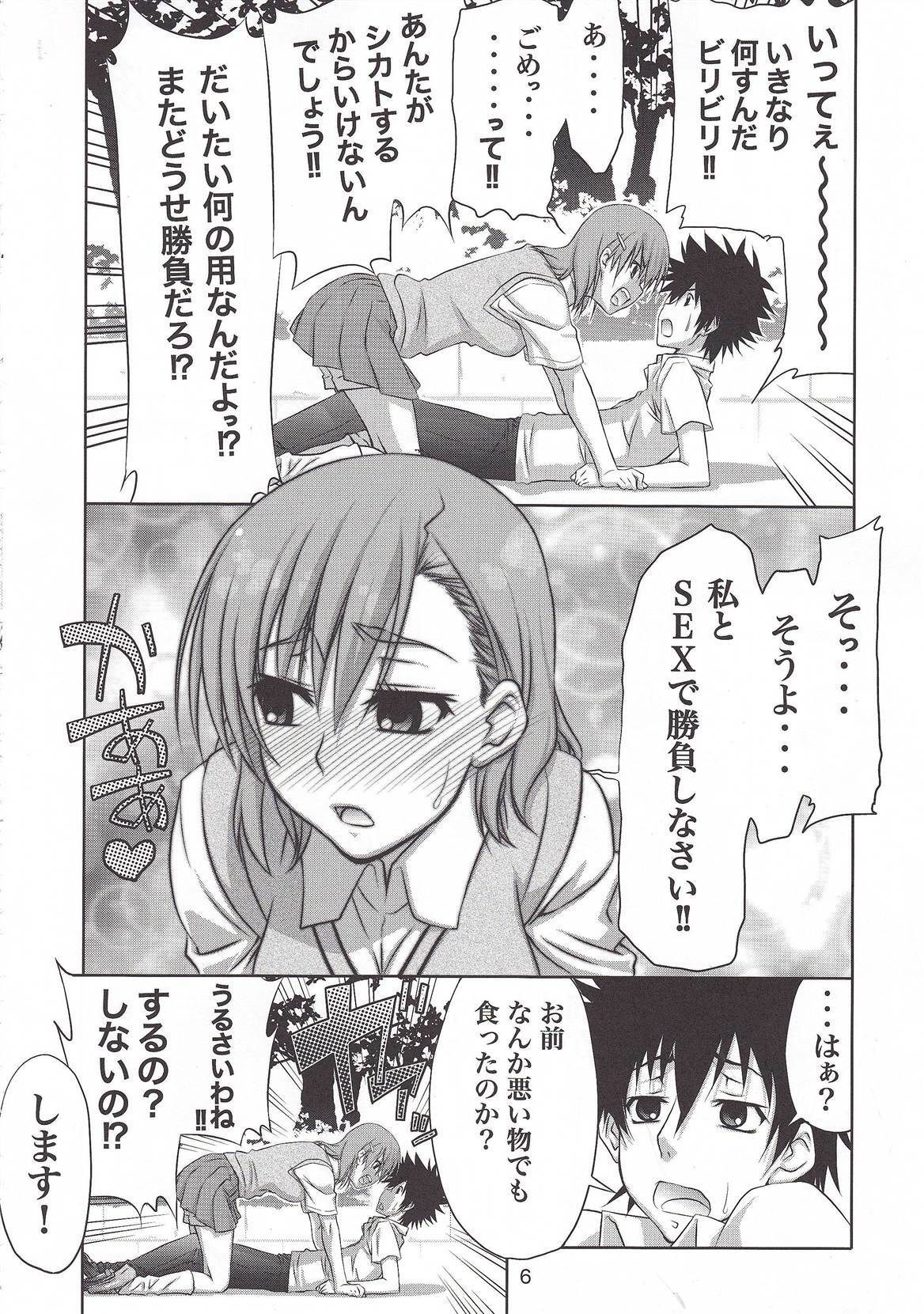 (C78) [GOLD RUSH (Suzuki Address)] Touma x Misaka's Moe Doujinshi (Toaru Majutsu no Index) page 5 full