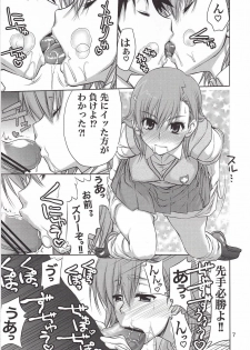 (C78) [GOLD RUSH (Suzuki Address)] Touma x Misaka's Moe Doujinshi (Toaru Majutsu no Index) - page 6