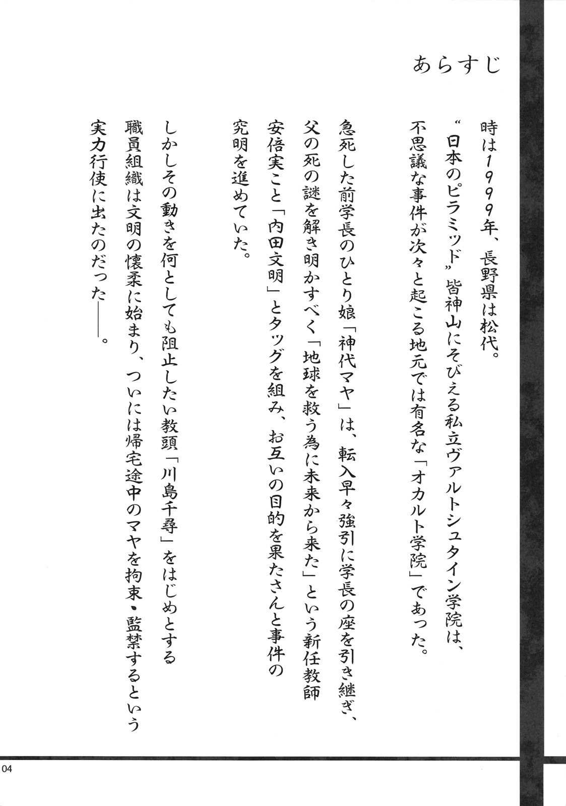 (C78) [Hito no Fundoshi (Yukiyoshi Mamizu)] Occult Lover Girl no Junan (Seikimatsu Occult Gakuin) page 4 full