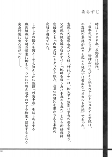 (C78) [Hito no Fundoshi (Yukiyoshi Mamizu)] Occult Lover Girl no Junan (Seikimatsu Occult Gakuin) - page 4