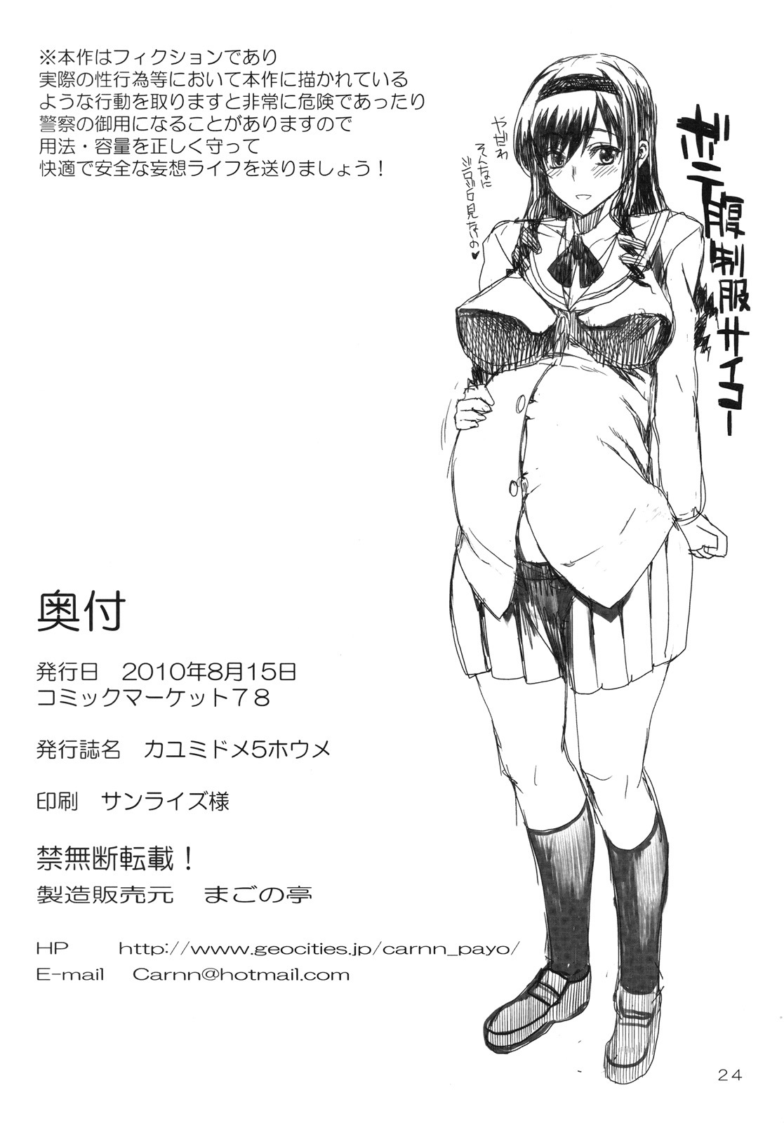 (C78) [Magono-Tei (Carn)] Kayumidome 5 houme - Prescription 05 (Amagami) page 25 full