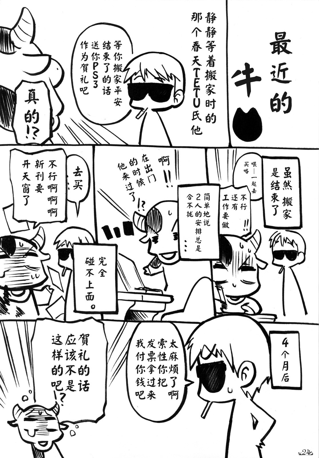 (C78) [Million Bank (Senomoto Hisashi)] Curtain Call wa Anata to… (Hayate no Gotoku!) [Chinese] [52H里漫画组] page 24 full