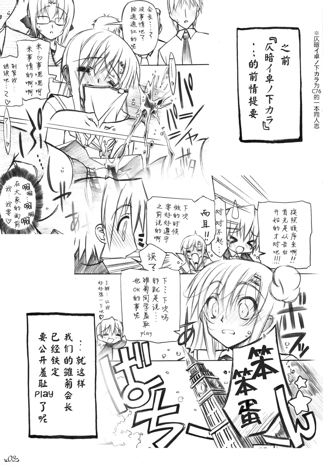 (C78) [Million Bank (Senomoto Hisashi)] Curtain Call wa Anata to… (Hayate no Gotoku!) [Chinese] [52H里漫画组] page 3 full