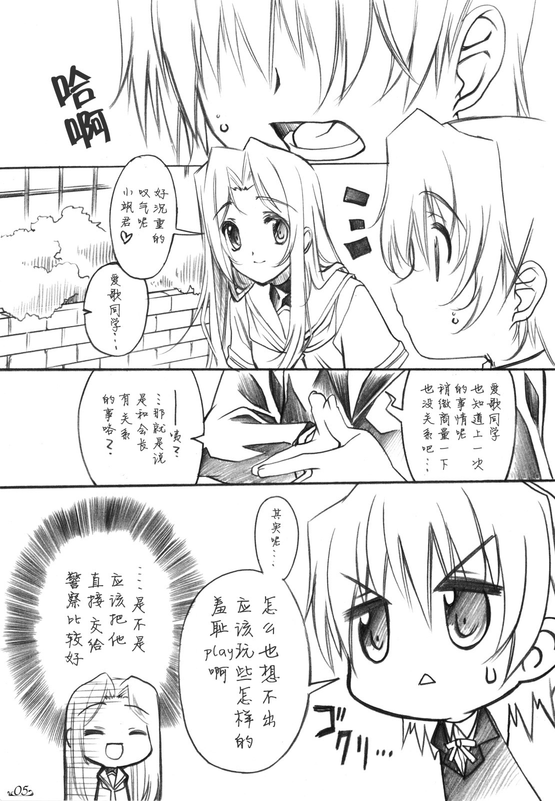 (C78) [Million Bank (Senomoto Hisashi)] Curtain Call wa Anata to… (Hayate no Gotoku!) [Chinese] [52H里漫画组] page 5 full