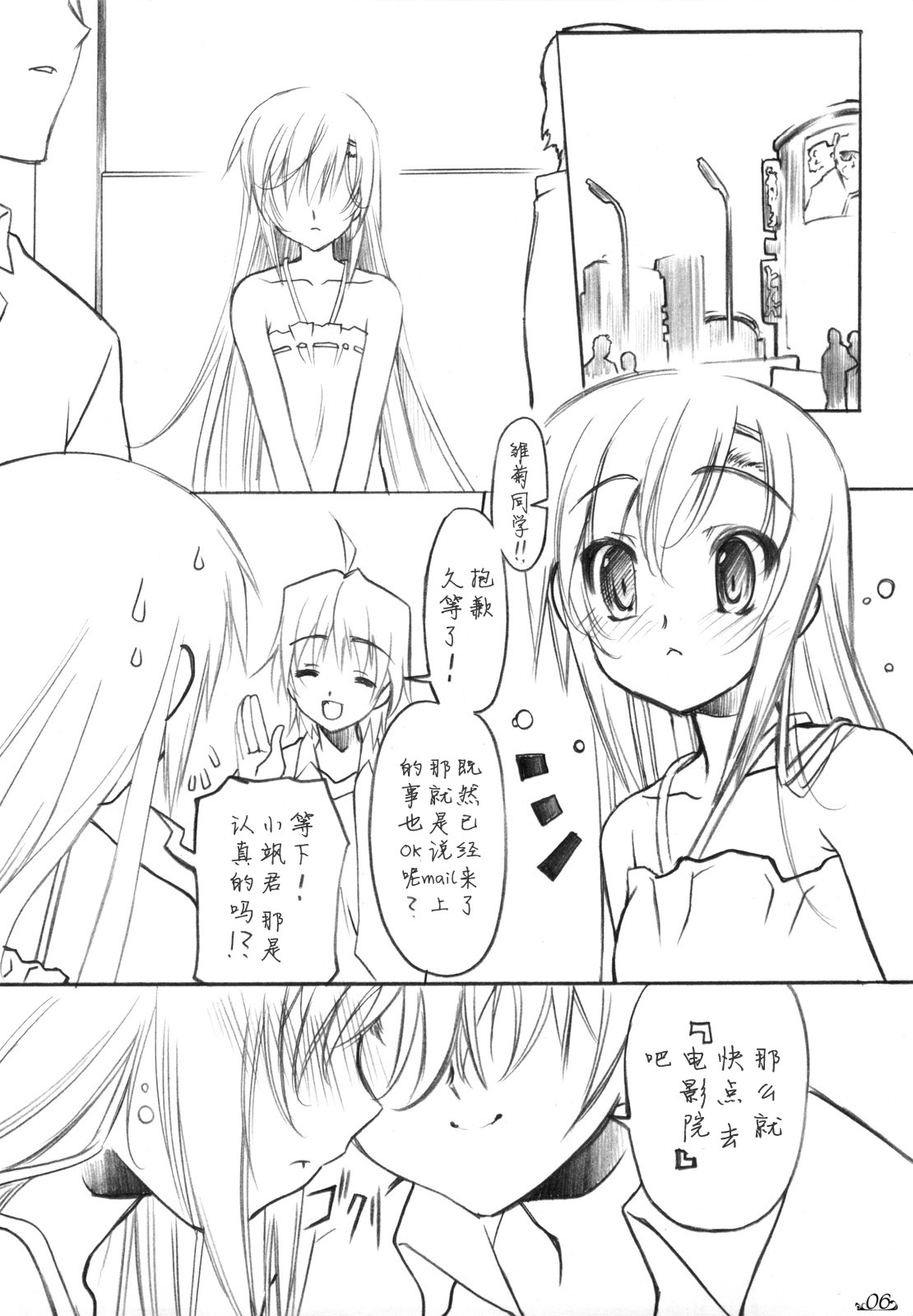 (C78) [Million Bank (Senomoto Hisashi)] Curtain Call wa Anata to… (Hayate no Gotoku!) [Chinese] [52H里漫画组] page 6 full