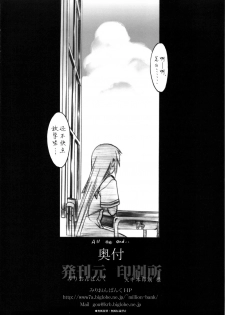 (C78) [Million Bank (Senomoto Hisashi)] Curtain Call wa Anata to… (Hayate no Gotoku!) [Chinese] [52H里漫画组] - page 26