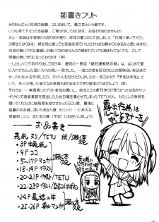 (C78) [Million Bank (Senomoto Hisashi)] Curtain Call wa Anata to… (Hayate no Gotoku!) [Chinese] [52H里漫画组] - page 4