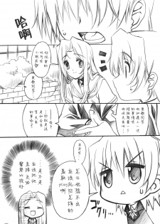 (C78) [Million Bank (Senomoto Hisashi)] Curtain Call wa Anata to… (Hayate no Gotoku!) [Chinese] [52H里漫画组] - page 5