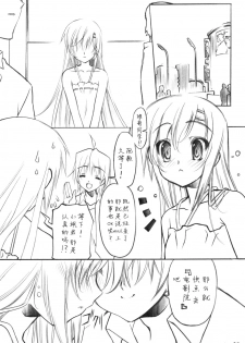 (C78) [Million Bank (Senomoto Hisashi)] Curtain Call wa Anata to… (Hayate no Gotoku!) [Chinese] [52H里漫画组] - page 6