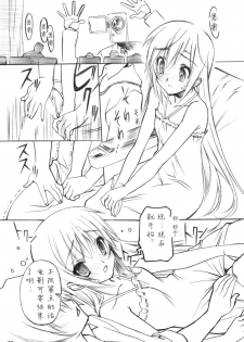 (C78) [Million Bank (Senomoto Hisashi)] Curtain Call wa Anata to… (Hayate no Gotoku!) [Chinese] [52H里漫画组] - page 7