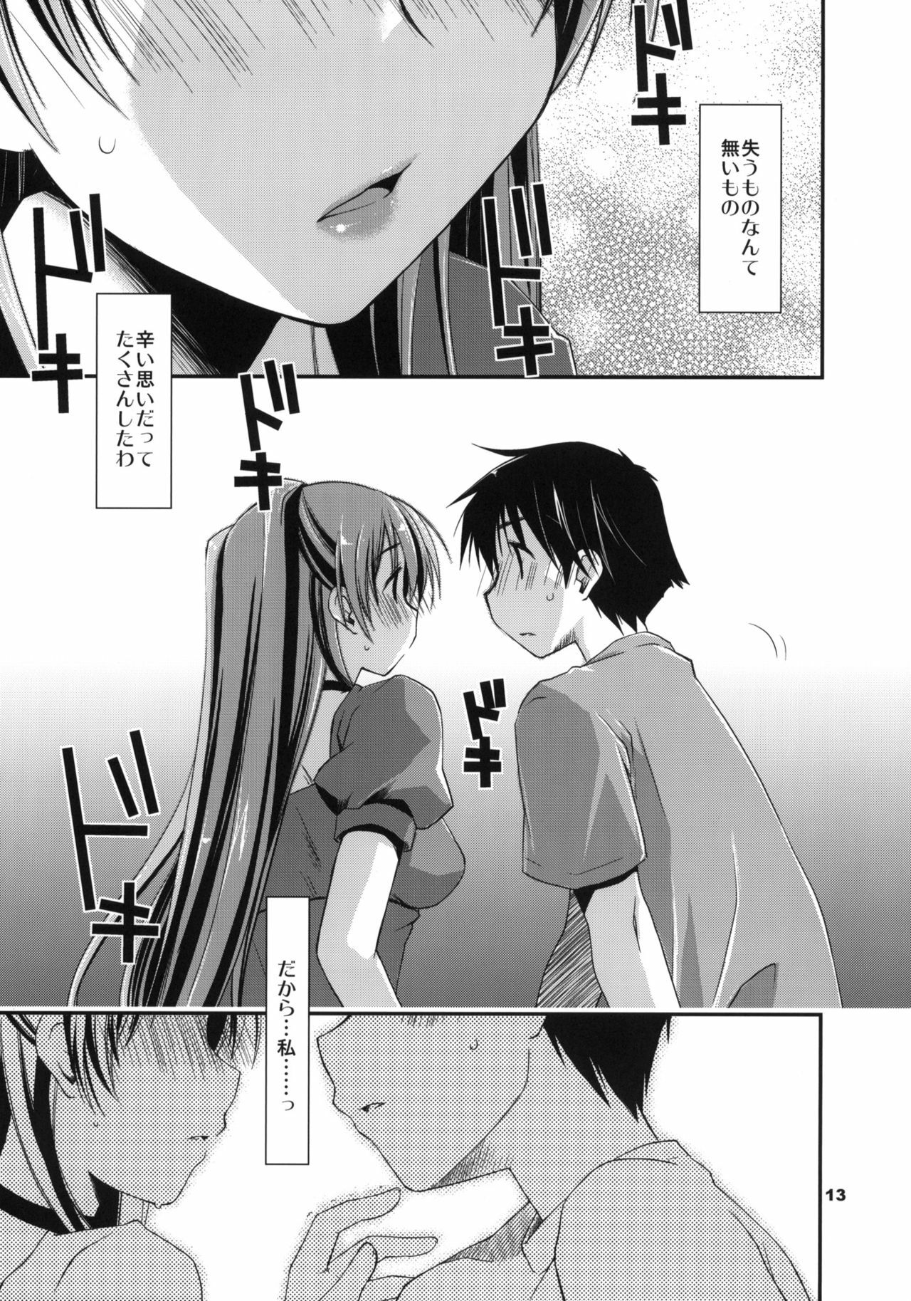 (C78) [Ponkotsu Works] Kekkyoku Fukou na Kousaka Tamaki (ToHeart 2) page 12 full