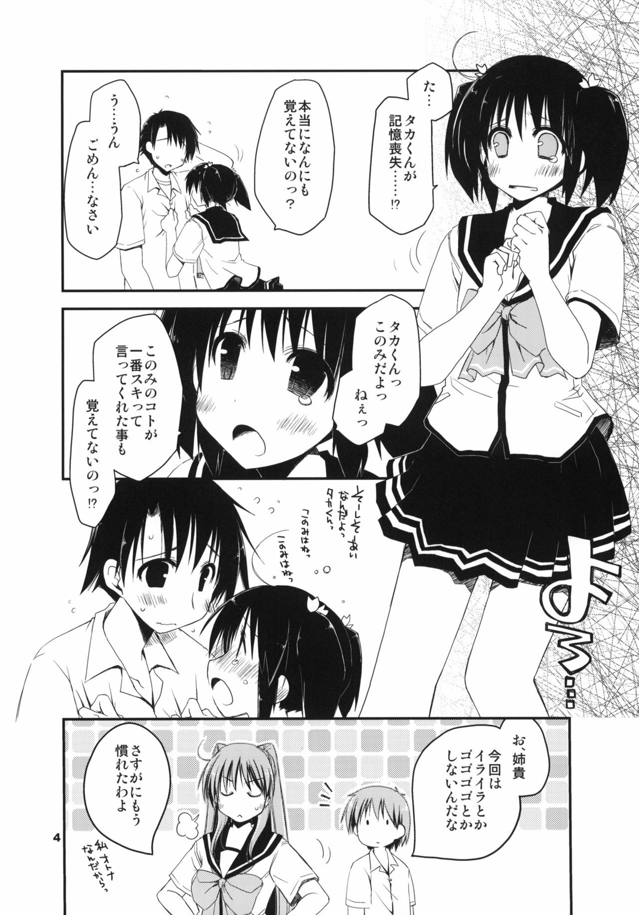 (C78) [Ponkotsu Works] Kekkyoku Fukou na Kousaka Tamaki (ToHeart 2) page 3 full