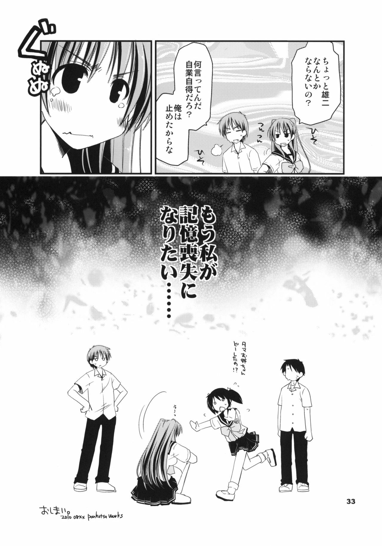 (C78) [Ponkotsu Works] Kekkyoku Fukou na Kousaka Tamaki (ToHeart 2) page 32 full