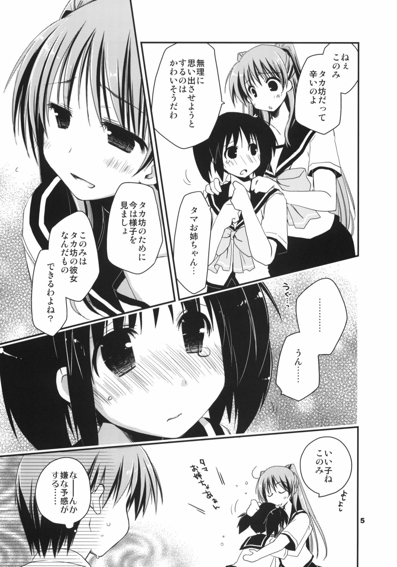 (C78) [Ponkotsu Works] Kekkyoku Fukou na Kousaka Tamaki (ToHeart 2) page 4 full