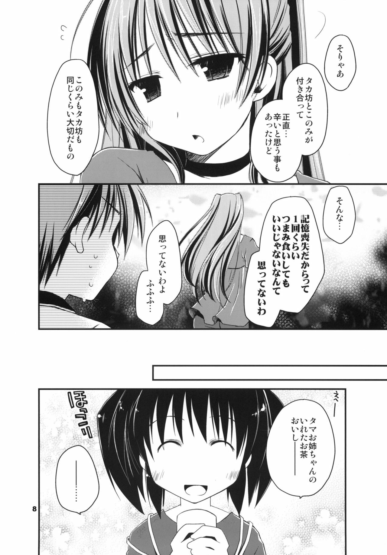 (C78) [Ponkotsu Works] Kekkyoku Fukou na Kousaka Tamaki (ToHeart 2) page 7 full