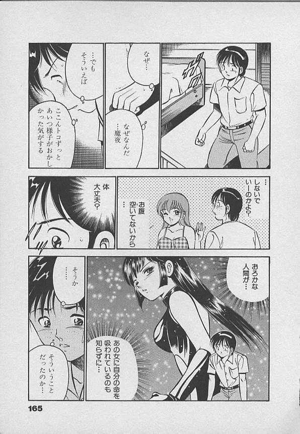 [Maakou] Kawaii Akuma page 164 full