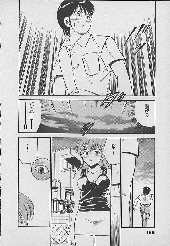 [Maakou] Kawaii Akuma page 165 full