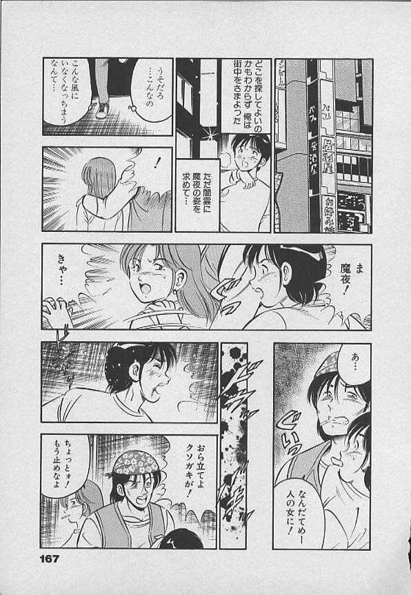 [Maakou] Kawaii Akuma page 166 full
