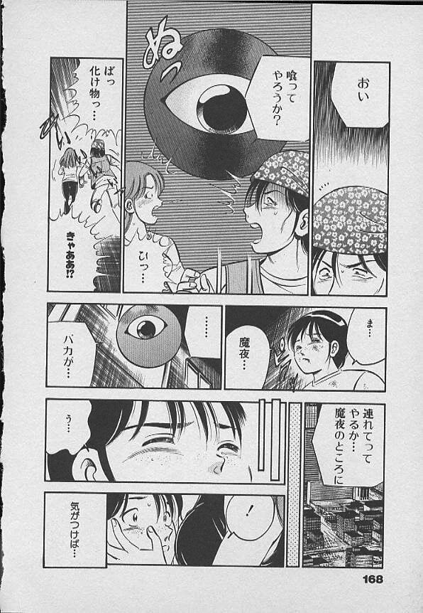 [Maakou] Kawaii Akuma page 167 full