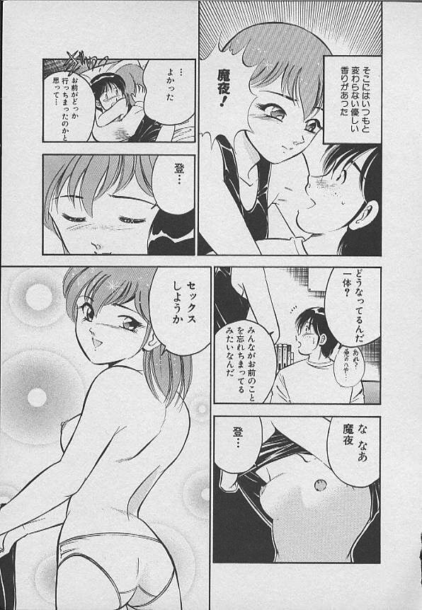 [Maakou] Kawaii Akuma page 168 full