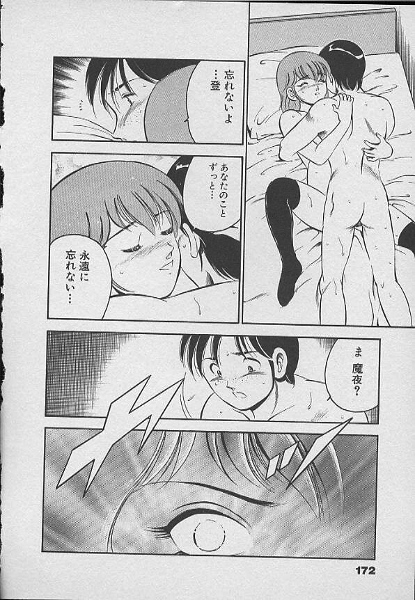 [Maakou] Kawaii Akuma page 171 full
