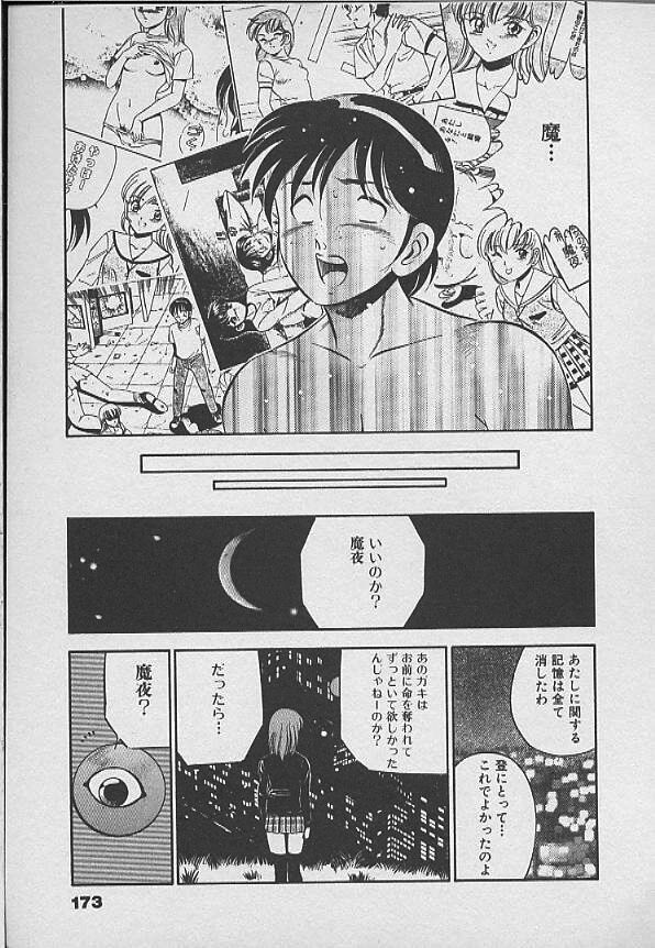 [Maakou] Kawaii Akuma page 172 full