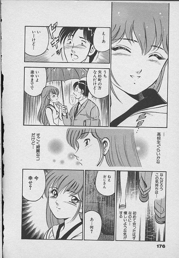 [Maakou] Kawaii Akuma page 175 full