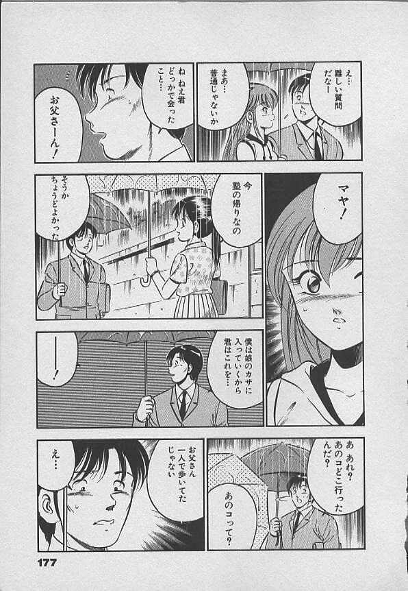 [Maakou] Kawaii Akuma page 176 full