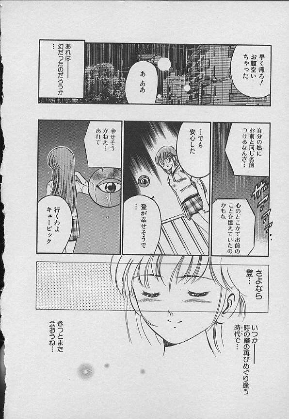 [Maakou] Kawaii Akuma page 177 full
