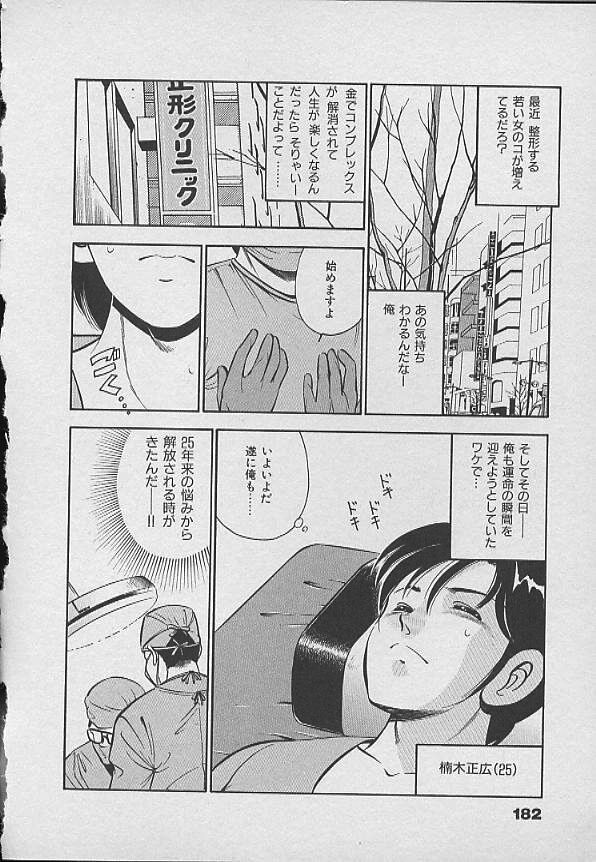 [Maakou] Kawaii Akuma page 181 full