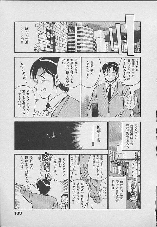 [Maakou] Kawaii Akuma page 182 full