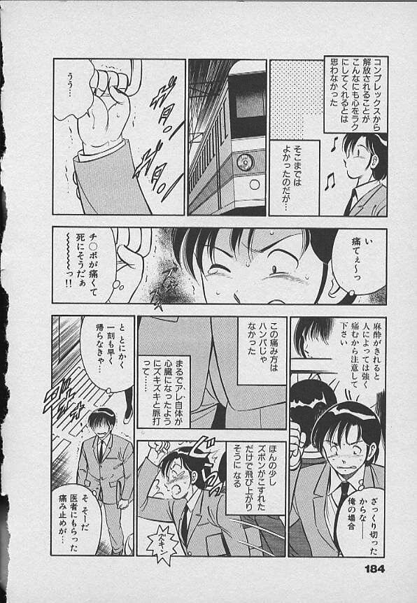 [Maakou] Kawaii Akuma page 183 full