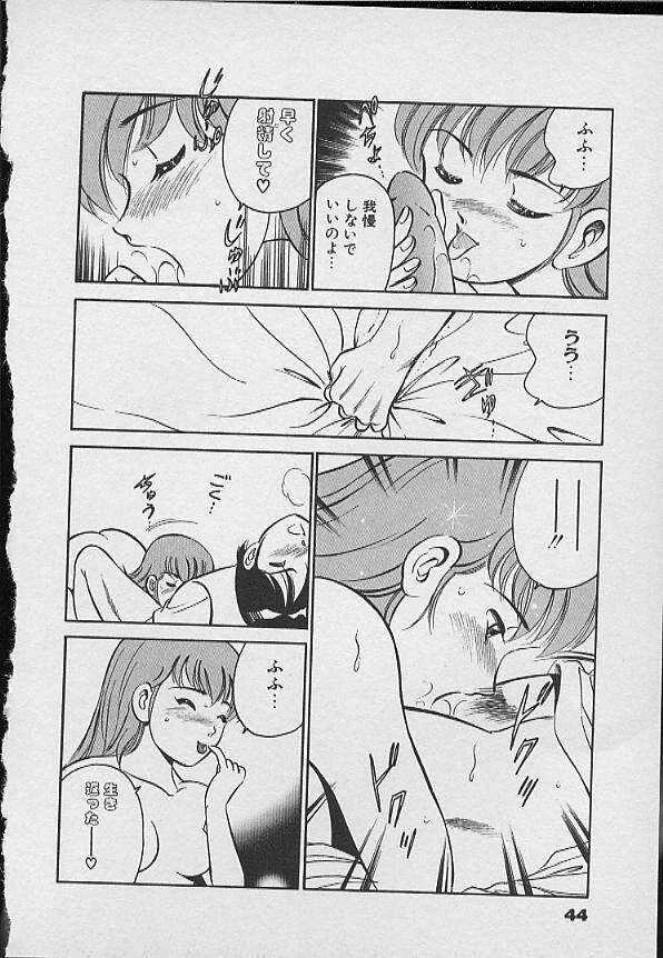 [Maakou] Kawaii Akuma page 43 full