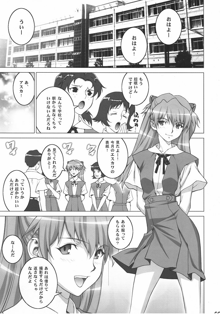 (SC48) [Motchie Kingdom (Motchie)] Onedari Asuka (Neon Genesis Evangelion) page 4 full