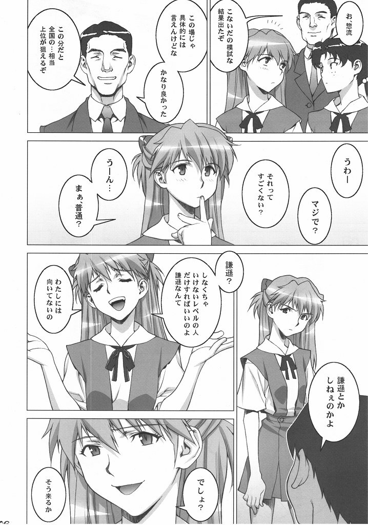 (SC48) [Motchie Kingdom (Motchie)] Onedari Asuka (Neon Genesis Evangelion) page 5 full