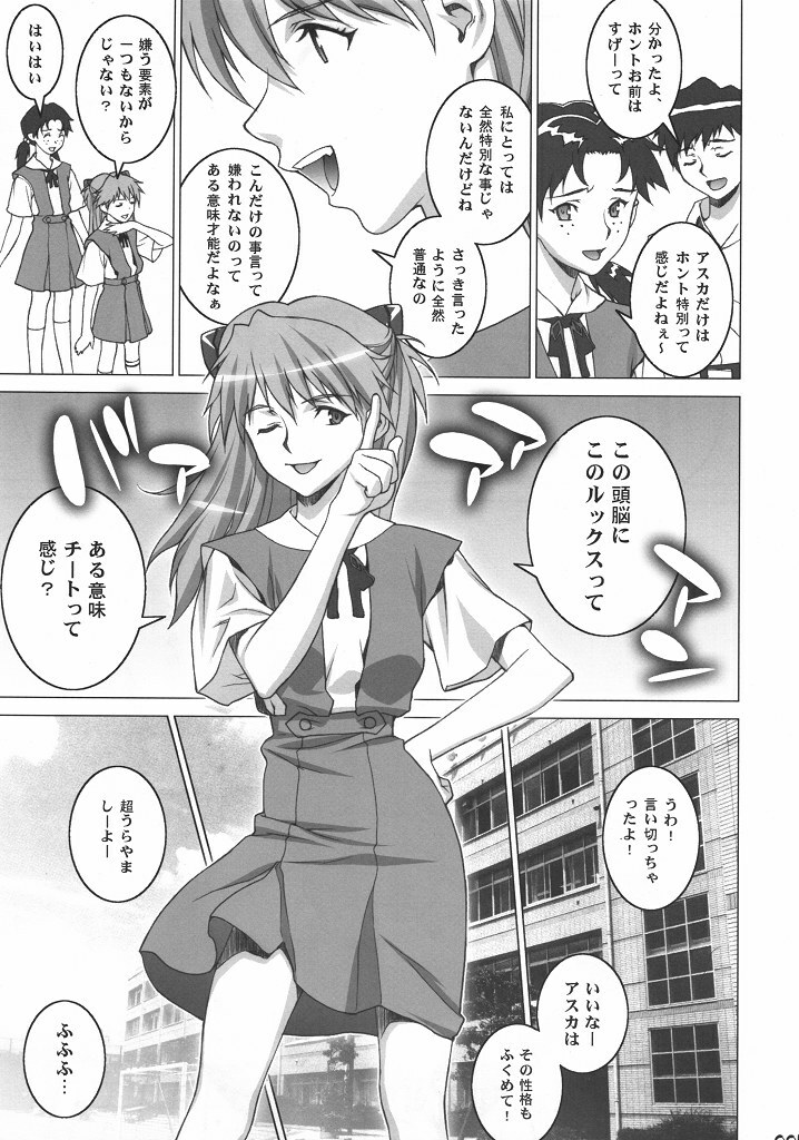 (SC48) [Motchie Kingdom (Motchie)] Onedari Asuka (Neon Genesis Evangelion) page 6 full