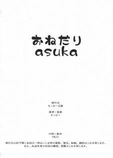 (SC48) [Motchie Kingdom (Motchie)] Onedari Asuka (Neon Genesis Evangelion) - page 25