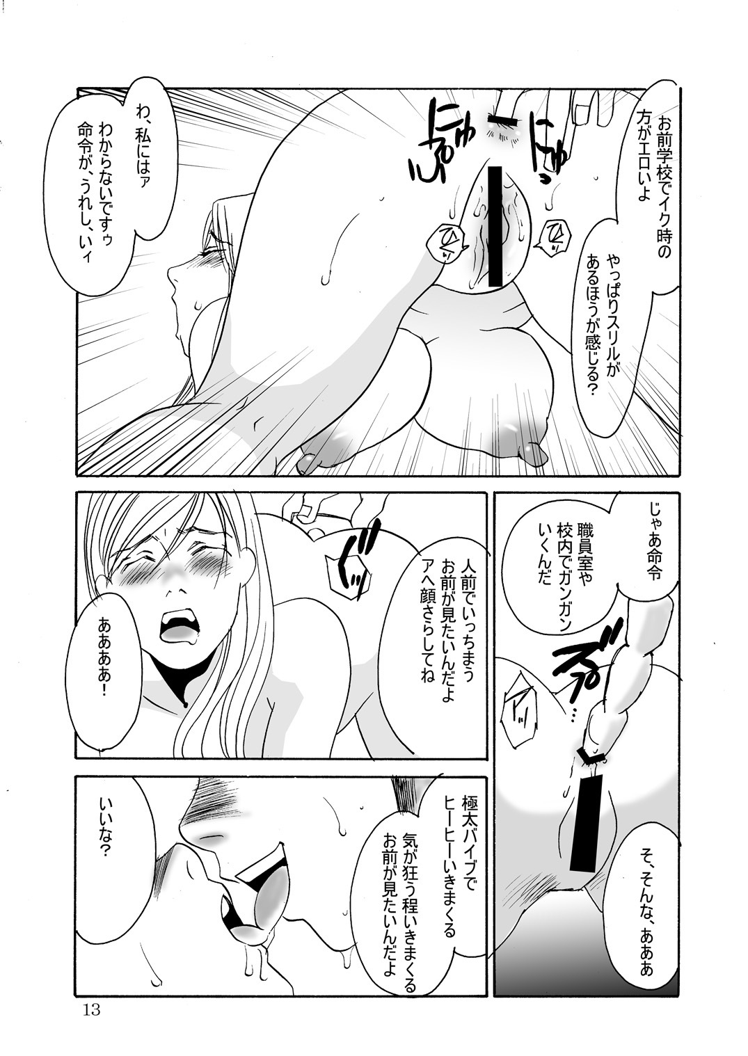 (C78) [Mirin (Umino Yayoi)] Otona no Omocha page 12 full