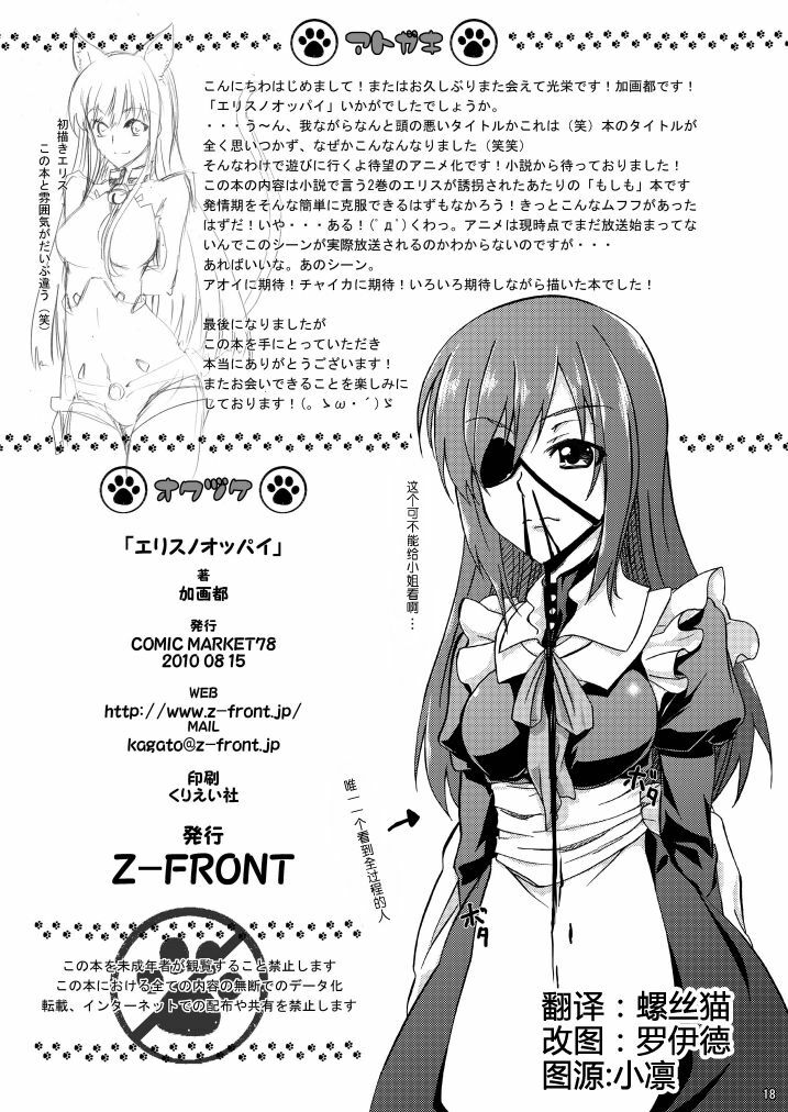 (C78) [Z-FRONT (Kagato)] Eris no Oppai (Asobi ni Ikuyo!) [Chinese] [散漫舍汉化组·黑] page 18 full