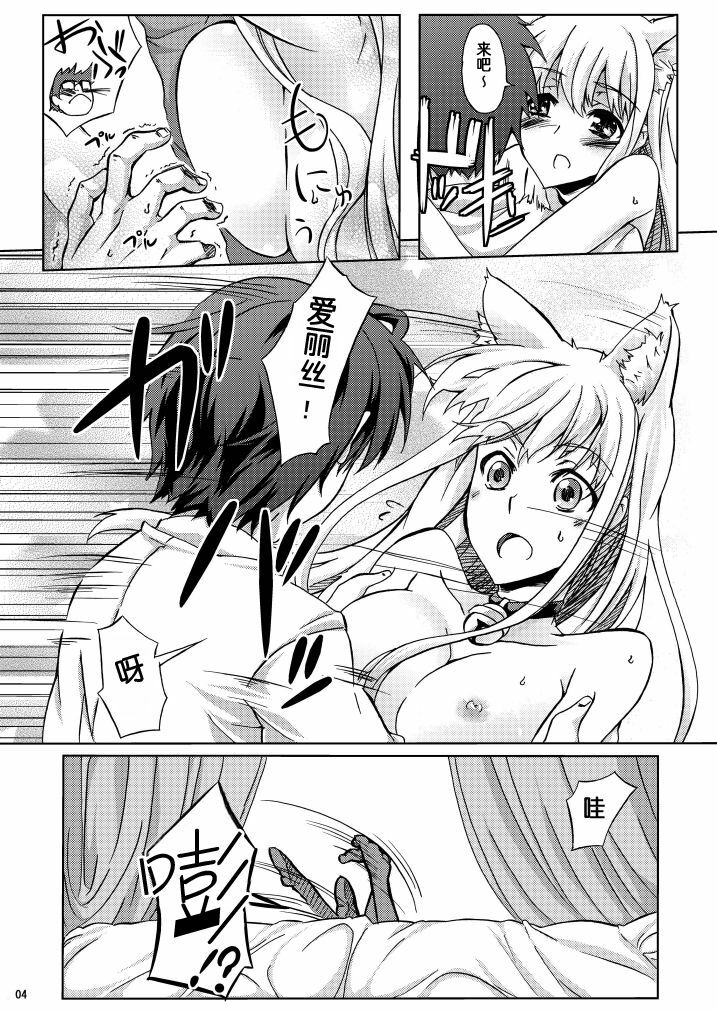 (C78) [Z-FRONT (Kagato)] Eris no Oppai (Asobi ni Ikuyo!) [Chinese] [散漫舍汉化组·黑] page 4 full