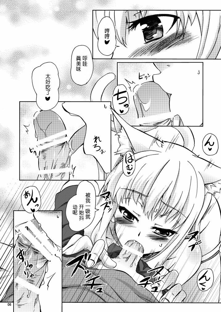 (C78) [Z-FRONT (Kagato)] Eris no Oppai (Asobi ni Ikuyo!) [Chinese] [散漫舍汉化组·黑] page 6 full