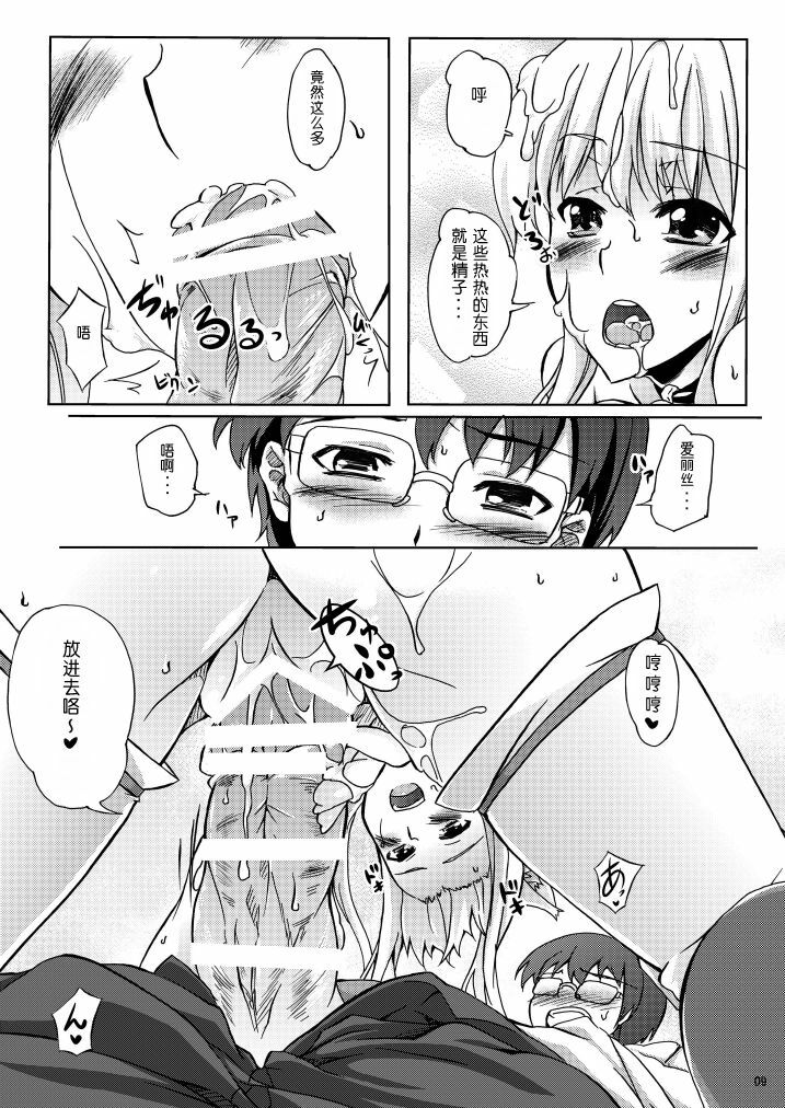 (C78) [Z-FRONT (Kagato)] Eris no Oppai (Asobi ni Ikuyo!) [Chinese] [散漫舍汉化组·黑] page 9 full