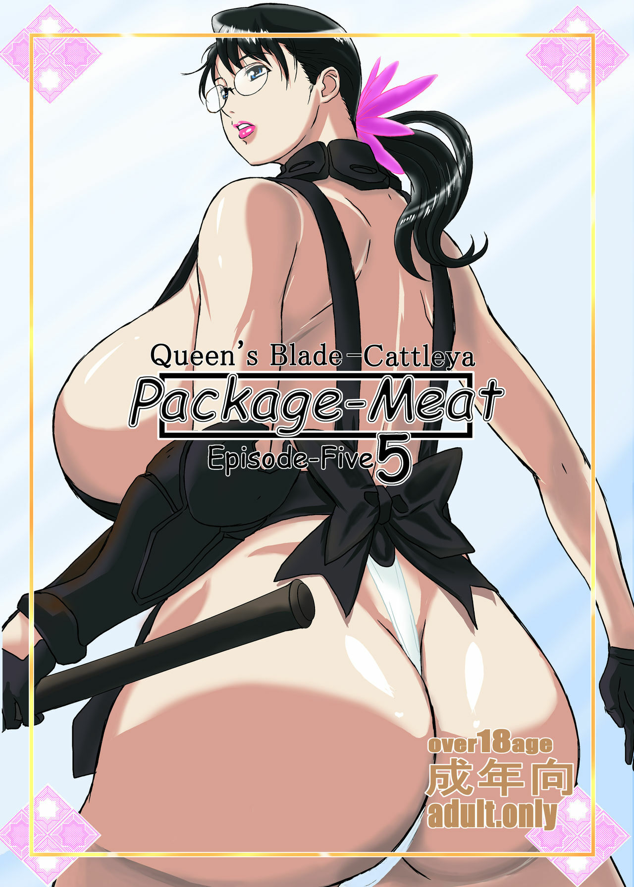 (C76) [Shiawase Pullin Dou (Ninroku)] Package-Meat 5 (Queen's Blade) page 1 full