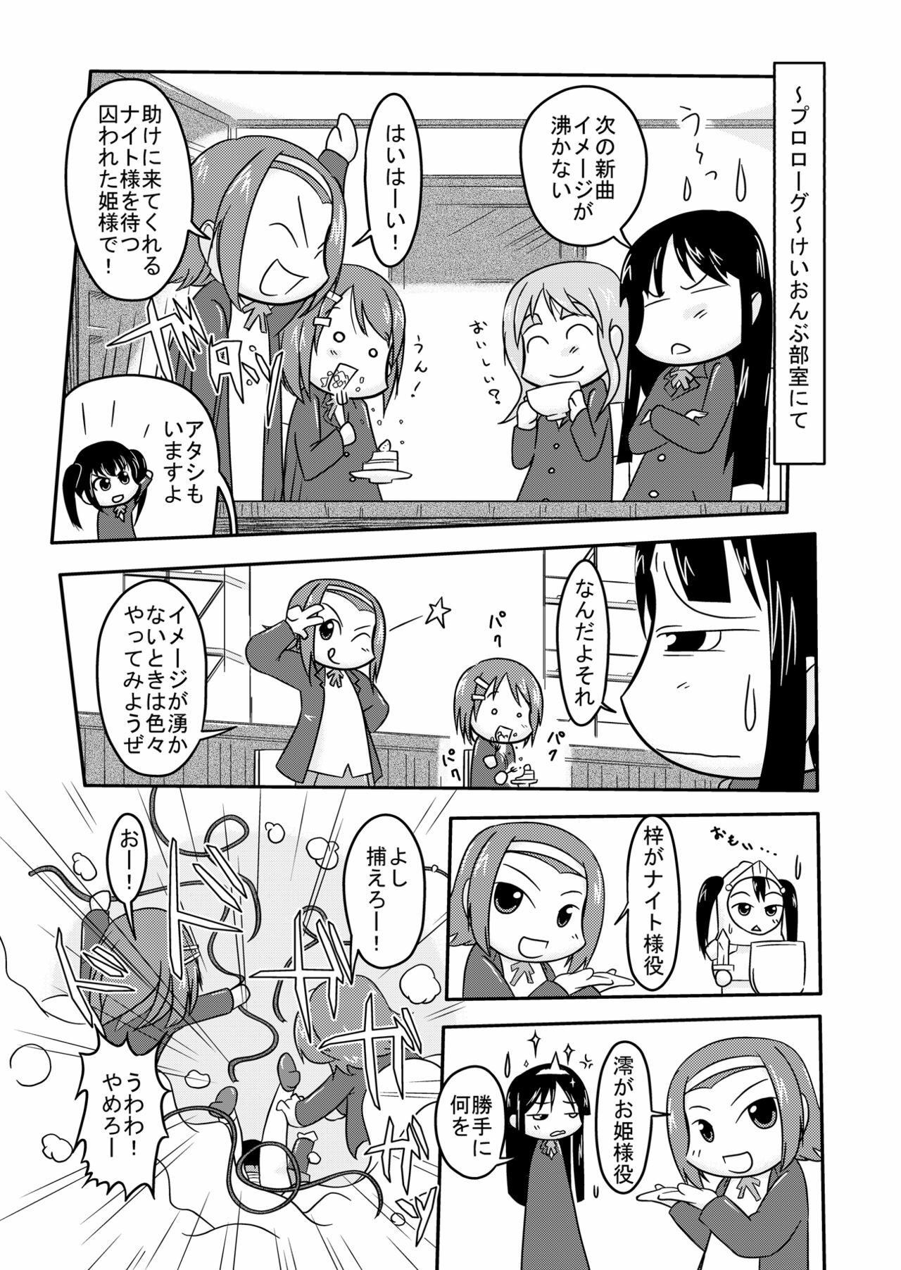 (C78) [Shinmichikai (Rough Kitsu)] Kinbaku!! (K-ON!!) page 3 full